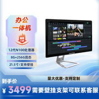 畅想视界 16.1/21.5/23.8英寸凯旋系列 触摸屏商务办公收银壁挂整机