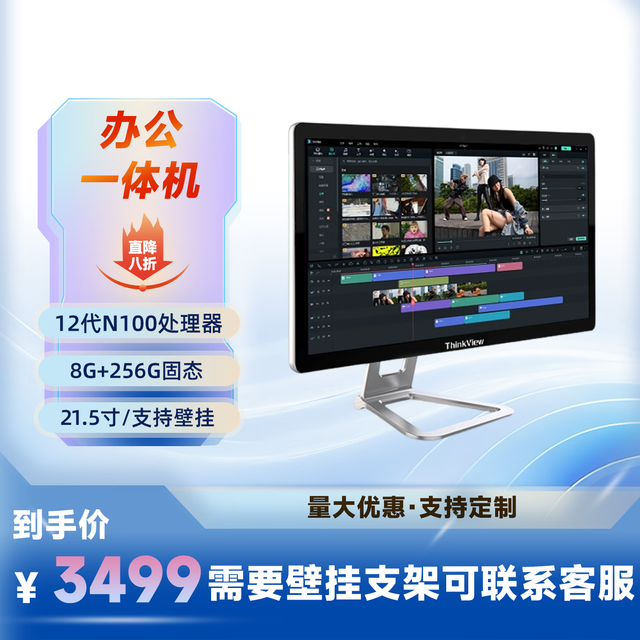 畅想视界 16.1/21.5/23.8英寸凯旋系列 触摸屏商务办公收银壁挂整机
