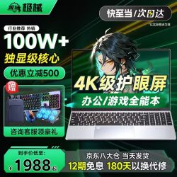 极械 2026新款笔记本电脑酷睿i7/i9