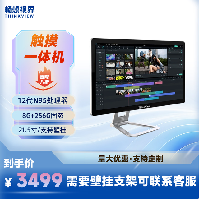 畅想视界 16.1/21.5/23.8英寸凯旋系列 触摸屏商务办公收银壁挂整机