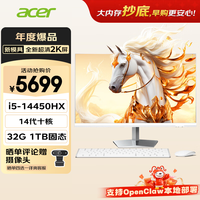 宏碁 非凡GO  超清2k屏openclaw主机一体台式机电脑27英寸（intel I5-14450HX 32G+1T）定制版