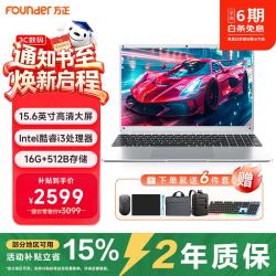 方正 2026 新品 15.6 英寸轻薄笔记本电脑 英特尔酷睿 i3 处理器