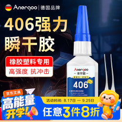 安尔固 406胶水京东自营强力瞬干胶 橡胶粘铁玻璃金属塑料木头陶瓷模型玩具美甲快干胶水陶瓷手办修复