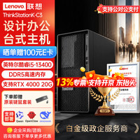 联想 ThinkStation）联想ThinkStation K-C3商用办公台式机设计师工作站电脑主机丨集成显卡丨三年延保