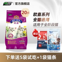 easa 欧嘉猫粮10kg幼猫成猫通用猫咪主粮挑嘴猫咪专用美毛天然粮