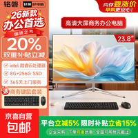 铭磐一体机台式电脑家用全套主机高性能学生学习游戏商务办公整机 23.8英寸丨