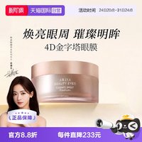 AXXZIA 御颜晶采臻璨御龄眼膜