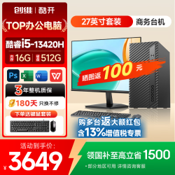 酷开 创维coocaa商务办公家用设计师台式电脑主机整套 键鼠 i5-13420H 16 512 27寸 WiFi