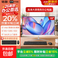 铭磐一体机台式电脑家用全套主机高性能学生学习游戏商务办公整机 19英寸