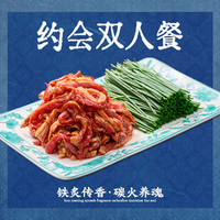 佟爷 约会双人餐