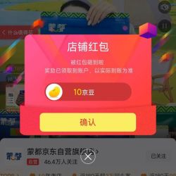 关注蒙都京东自营旗舰店可得10京豆