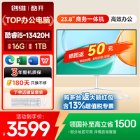 酷开 创维coocaa商务办公一体机电脑 支持WiFi/蓝牙 送键鼠 i5-13420H 16G 1TB 23.8英寸