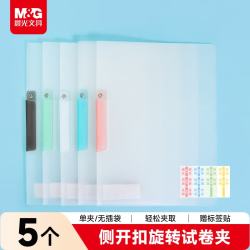 晨光 文具 5个装A4旋转拉杆夹单彩夹 加厚抽杆夹学生收纳办公文件夹试卷夹资料收纳ADM945DH