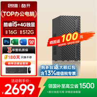 酷开 创维coocaa 商务办公设计家用商用台式电脑单主机 全新3年质保品牌整机 i5-9500 16G 512G 4G独显