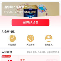 京东  入会10京豆  达能益生奶粉京东自营旗舰店（入会后积分抽大奖最高可中10000京豆，大家都可以试试）