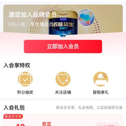 京东  入会10京豆  达能益生奶粉京东自营旗舰店（入会后积分抽大奖最高可中10000京豆，大家都可以试试）