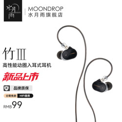 水月雨 竹3 入耳式耳机0.78可换线设计HIFI发烧高性能耳塞 黑色