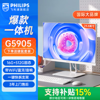 飞利浦 品牌电脑一体机23.8英寸商务办公家用游戏台式设计渲染全套整机