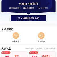 京东  入会10京豆   毛铺官方旗舰店