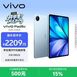 vivo Pad5c 8GB+128GB 展蓝图 12.1英寸超清护眼屏 第三代骁龙8s PC级WPS 平板电脑