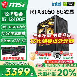微星 酷睿组装电脑主机整机DIY组装机 配置二：13代酷睿i5/RTX3050 6G