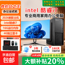 台式电脑酷睿i5/RTX3050/4050/4060独显商务企业家用办公三角洲游戏DIY组装台式电脑