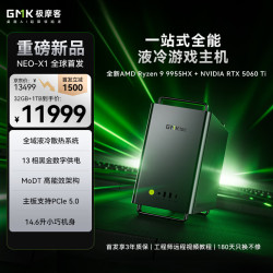 极摩客 NEO-X1全新 AMD Ryzen 9 9955HX RTX5060Ti 游戏主机台式电脑水冷图形设计mini主机 32GB+1TB