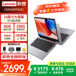 联想 投资品牌异能者 笔记本电脑2026新款  8G 256G