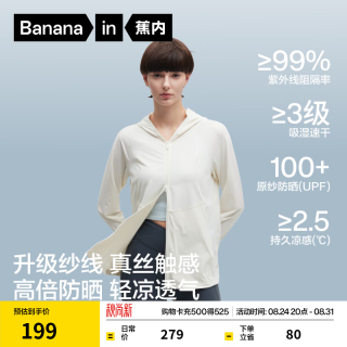 蕉内 凉皮303UV Pro女士吸湿速干抽绳连帽凉感防晒衣外套户外皮肤衣 米白 2XL