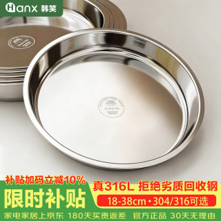 韩笑 加厚食品级316L不锈钢盆子大号家用菜盆平底浅盆圆盘子蒸盘铁碟 加厚304不锈钢圆盘：内径18cm