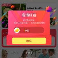 GROVE京东自营旗舰店关注1豆，简单。