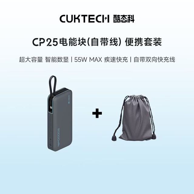 酷态科 20000mAh大容量 充电宝 双向快充线