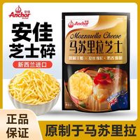 百亿补贴：安佳 马苏里拉芝士原制芝士碎干酪奶酪碎条208g*3