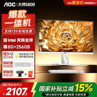 AOC 一体机电脑大师5800高清触屏AI学习商用办公家用台式整机SSD固态 键鼠