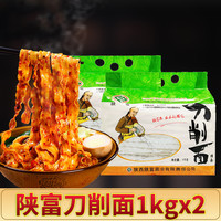 陕富 刀削面宽面条陕西宽面4斤1000G*2包面条炒面拌面麦香