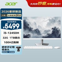 宏碁 非凡GO 白 2k屏openclaw主机一体台式机电脑办公家用27英寸（intel I5-12450H 32G+1T）定制版