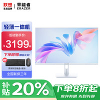 联想 一体机电脑2026补贴20% 23.8英寸高性能学生家用学习商务办公游戏台式整机