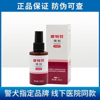 金盾 皮特芬喷剂加强型新一代泰迪狗狗皮肤病猫藓猫癣真菌皮特芬