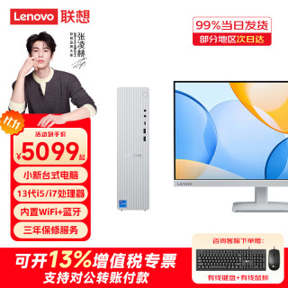 联想 小新尊享版台式电脑主机 13代酷睿i5/i7商务办公家用学习炒股迷你主机整机全套 主机+23.8英寸显示器