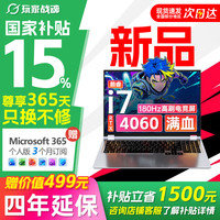 玩家战魂 京东自营RTX4060独显16英寸大屏 32G+1T大内存 2026新款电竞游戏本 大学生电脑 酷睿i7