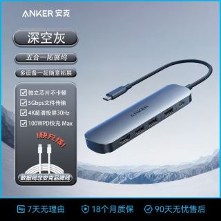 百亿补贴：Anker 多功能拓展坞Macbook电脑17ProMax转换器HDMI高清4K投屏