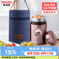 泰福高 316不锈钢焖烧杯便携上班族保温粥桶食品级焖烧罐T2275褐色1.2L