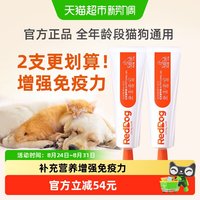 88VIP：红狗 猫狗通用 营养膏