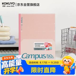 国誉 Campus50周年无线装订本全开笔记本子 8mm点线 B5/30页 粉色 WSG-NB9MH53E1