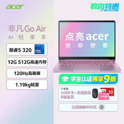 宏碁 非凡 Air 轻享本14英寸超轻薄  全金属笔记本学生商务办公酷睿标压 Core5-320 12G 512G 粉色