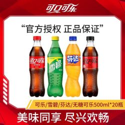 可口可乐 500ML*20瓶可乐/雪碧/芬达/零度可乐汽水碳酸饮料包邮