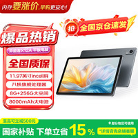 联想 投资品牌 异能者平板电脑Pro12  11.97英寸 2K高清屏幕学习办公iPad X12A 8G+256G WIFI版