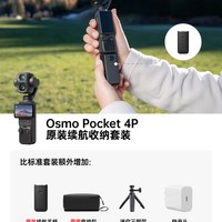 DJI大疆 Osmo Pocket 3 一英寸底云台相机 标准版 数码相机
