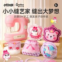 儿童缝纫机女孩子手工diy4到6岁小朋友5岁女童过家家玩具