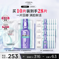 巴黎欧莱雅 欧莱雅安瓶面膜第四代补水积雪草舒缓10片